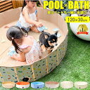 折りたたみペットバス プール 空気入れ不要 120 x 30cm 折りたたみ ペットバス ペットプール 暑さ対策 サークル おしゃれ 収納簡単 水遊び プール 犬用 犬 円形 犬用プール ペット 猫 室内遊び