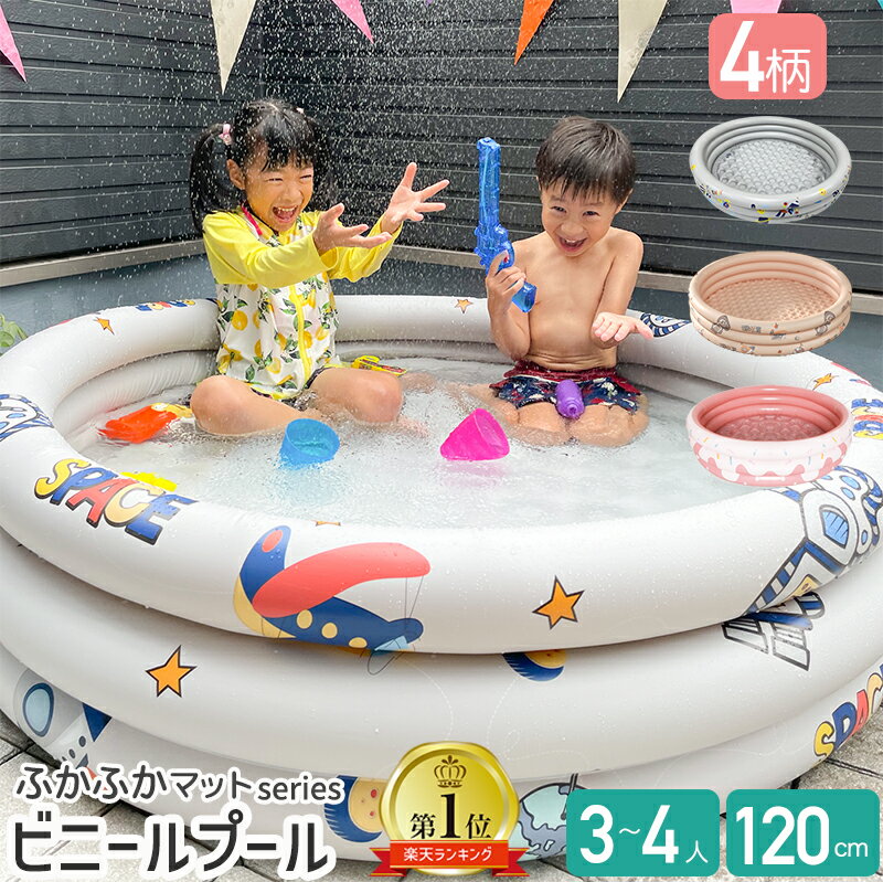 ボールプール 【 9日20時～最大P28倍 】 ビニールプール 120x30cm 子供用 小さい 小さめ プール 小型 円形 クッション ボールプール キッズプール キッズ おもちゃ 自宅用 ベランダ ベビープール 子供用プール 庭 かわいい 北欧風 おすすめ おしゃれ 家遊び 室内遊び プレゼント