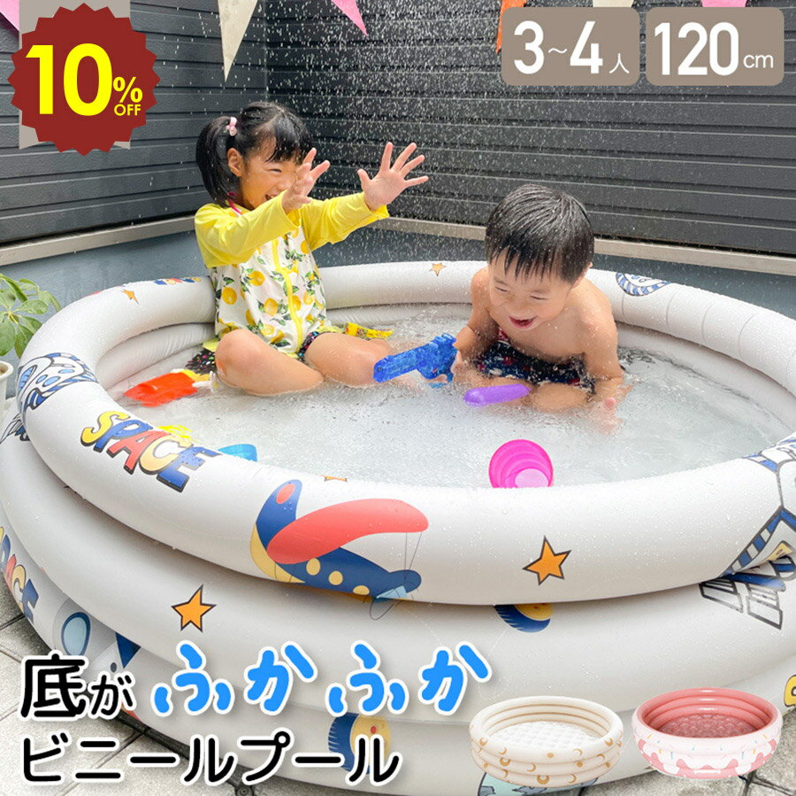 【 4日20時〜 10%OFF 】ビニールプール 120x30cm 子供用 小さい 小さめ プール 小型 円形 クッション ボルプール キッズプール キッズ おもちゃ 自宅用 ベランダ ベビープール 子供用プール かわいい おしゃれ 家遊び 室内遊び プレゼント