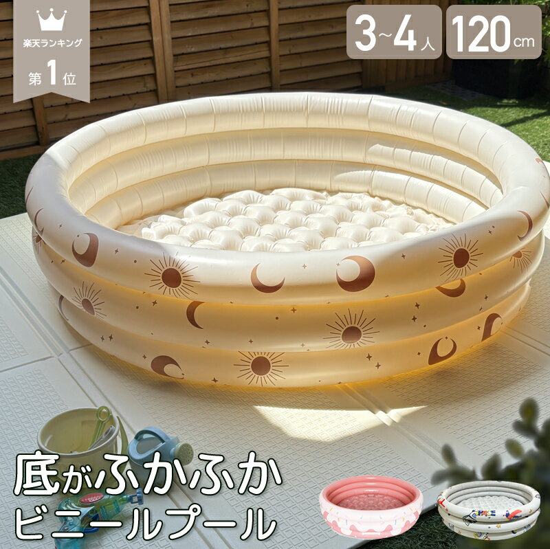【 31日迄10%OFFクーポン 】 ビニールプール 120x30cm 子供用 小さい 小さめ プール 小型 円形 クッション ボルプール キッズプール キッズ おもちゃ 自宅用 ベランダ ベビープール 子供用プール かわいい おしゃれ 家遊び 室内遊び プレゼント の商品画像