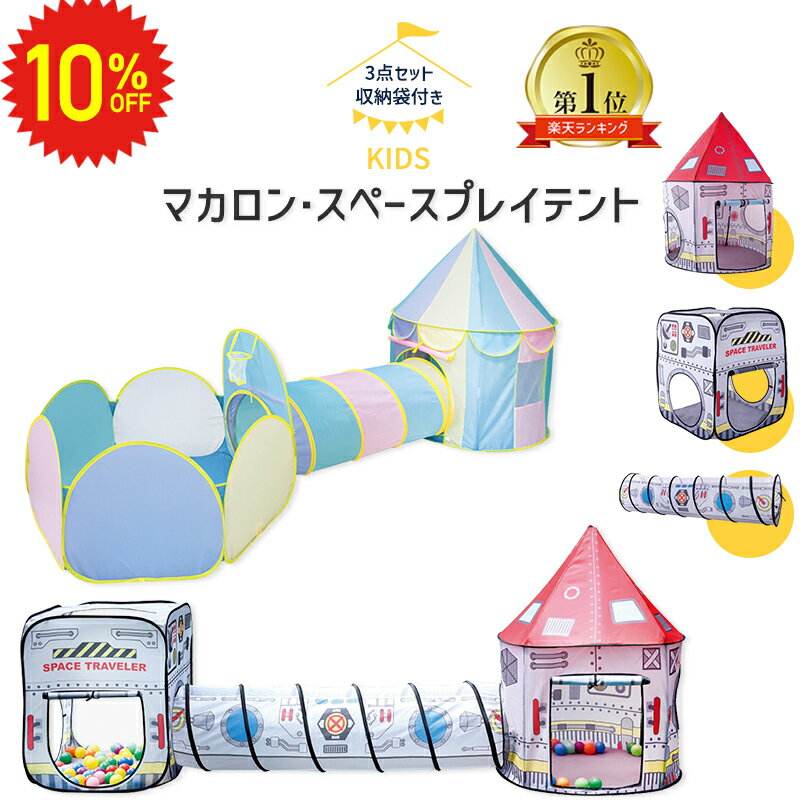 【 9/4 20時〜10%OFFセール 】 トンネル