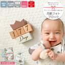 【 最大7%OFF買合せCP配布中 】 月齢フォトブロック ギフトカード メモリアルブロック 出産祝い 男の子 女の子 ベビーギフト ギフト プレゼント アニバーサリー バースデーフォト 積み木 ウッドブロック ブロック 誕生日 育児記録 マタニティフォト ベビー 子供 知育 玩具