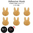 【 15日ポイント最大28倍 6個セット 】 北欧風 木製フック うさぎ 壁掛けフック 動物 インテリア 雑貨 木製 フイルム 粘着 ネジ おしゃれ かわいい ...