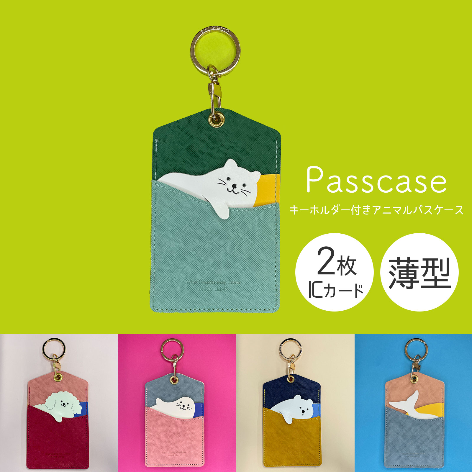 【 スーパーsale 開催中 】パスケース 定期入れ カードケース カード入れ レディース 子供用 icカード 2枚 学生 小学生 中学生 高校生 スリム 薄型 キーホルダーつき コンパクト 両面 通学 かわいい イルカ シロクマ プードル 犬 猫 プレゼント 入学準備 入学祝いのサムネイル