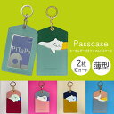 【11日まで在庫処分20%OFFクーポン】 パスケース 定期入れ カードケース カード入れ レディース 子供用 icカード 2枚 学生 小学生 中学生 高校生 ...