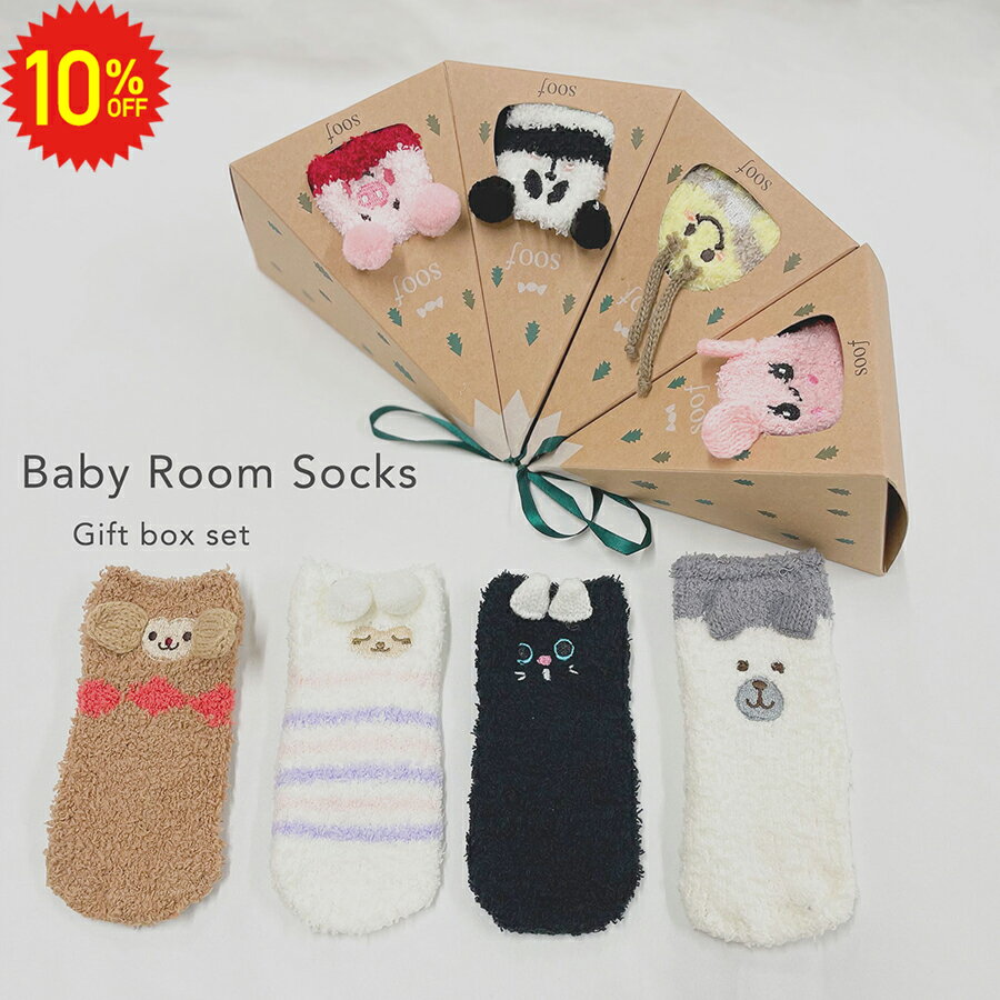 【 3/4 20時～10%OFF 】 ベビー 癒され ルームソックス 9-13cm マイクロフリース ふわもこ 暖かい 靴下 女の子 男の子 保育園 秋冬 あったか靴下 0歳 1歳 2歳プレゼント