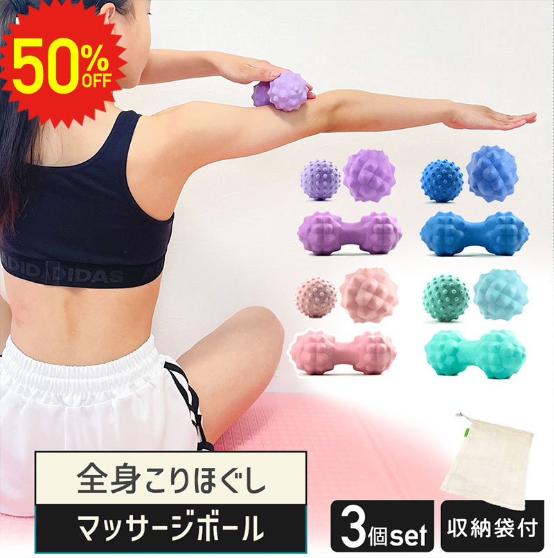 【 半額SALEで1090円 9/11 1:59まで 】 マッサージボール 3個セット ストレッチボール手のひら ツボ押し 指圧 トゲトゲ 筋膜リリース ヨガ 肩こり 首コリ 背中 腰 お尻 手 ツボ 足裏 足つぼ ふくらはぎ 太もも むくみ ほぐし つぼ押し セルフ 全身 マッサージ