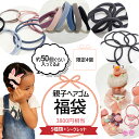 2025年 福袋 ヘアゴム アクセサリーセット ギフト ギフトセット ヘアアクセサリー レディース キッズ シンプル かわいい おしゃれ 子供 送料無料 クリス...