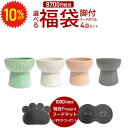 【 期間限定10%OFF 】 福袋 ペット用 選べる カラー 脚付フードボウル 猫 ねこ 犬 いぬ ペット フードボウル スタンド付 4点セット フードマット ...
