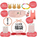 福袋 6点セット キッズ 女の子 ペンケース 木製フック ルームソックス 靴下 エコバッグ ビーズ うさぎ ウサギ 卯年 プレゼント かわいい おしゃれ 贈り物...