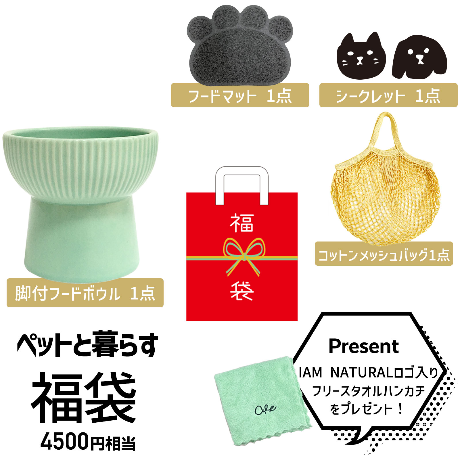 2022年 福袋 ペット用 脚付フードボウル フードマット ペットグッズ セット販売 数量限定 セット お楽しみ袋 フードボウル 高さがある ペット用品 フードボール 犬 猫 2022年福袋 犬用 猫用 クリスマス プレゼント