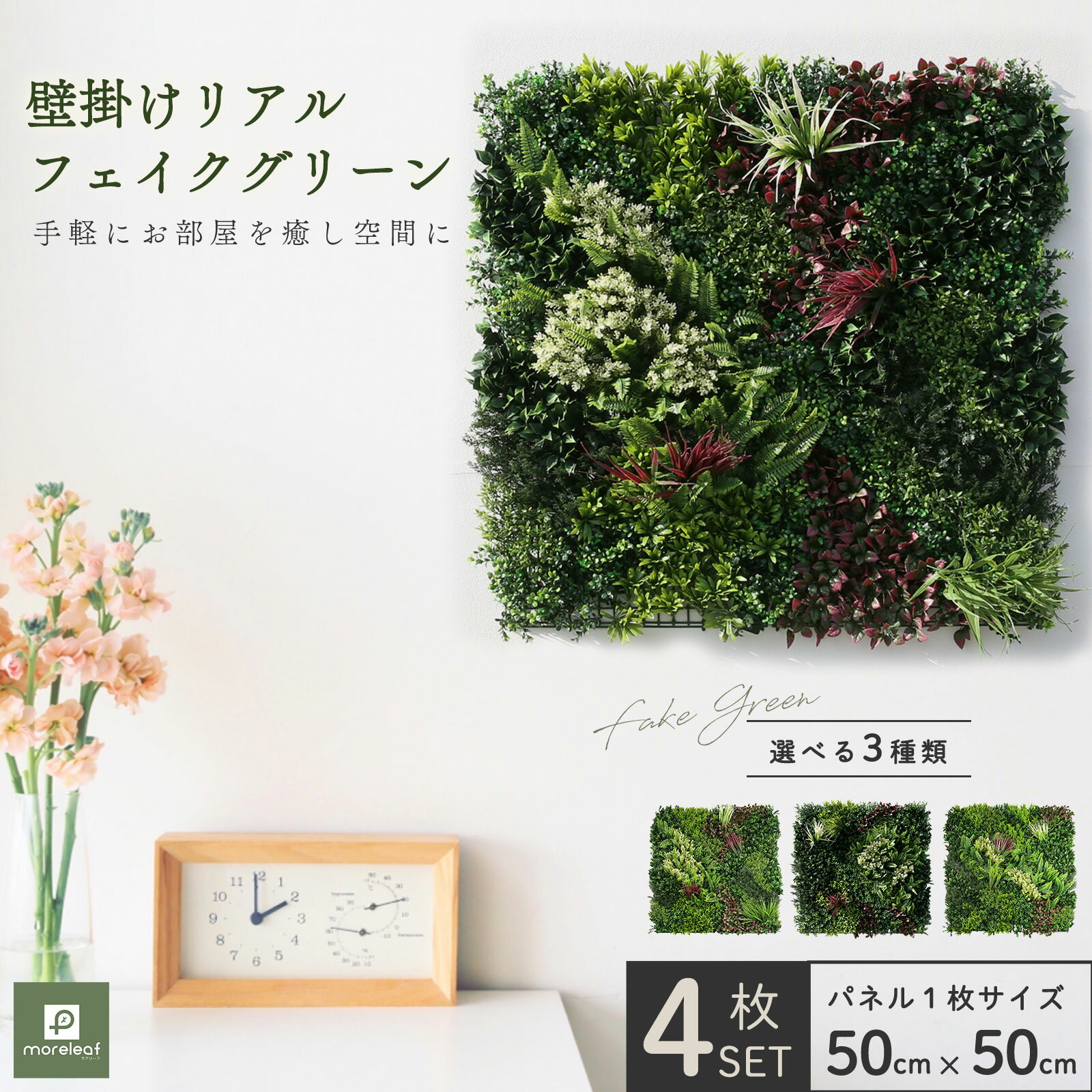 壁掛け フェイクグリーン 50×50cm 4枚セット ウォールグリーン グリーン グリーンパネル 壁面 人工植物 人工芝 四角 DIY 観葉植物 観葉 植物 フェイク 壁面緑化 パネル フェイク インテリアグリーン インテリア オフィス おしゃれ