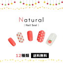 【 13日から在庫処分 20%OFFクーポン 】 ネイルシール 貼るだけ 簡単 ナチュラル 選べる12種類 ハンド ネイルシール シンプル 爪 無地 ネイルシート ネイルステッカー オフィスネイル セルフネイル 時短ネイル OLネイルおうちネイル 韓国 プレゼント 送料無料