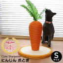 にんじん爪とぎ Sサイズ 猫用爪研ぎ 猫のおもちゃ 爪とぎ 人参型 猫用 ペット用品 麻 紐 縄 猫つめとぎ オシャレ 爪研ぎ 猫 つめとぎ ねこ用つめとぎ お...