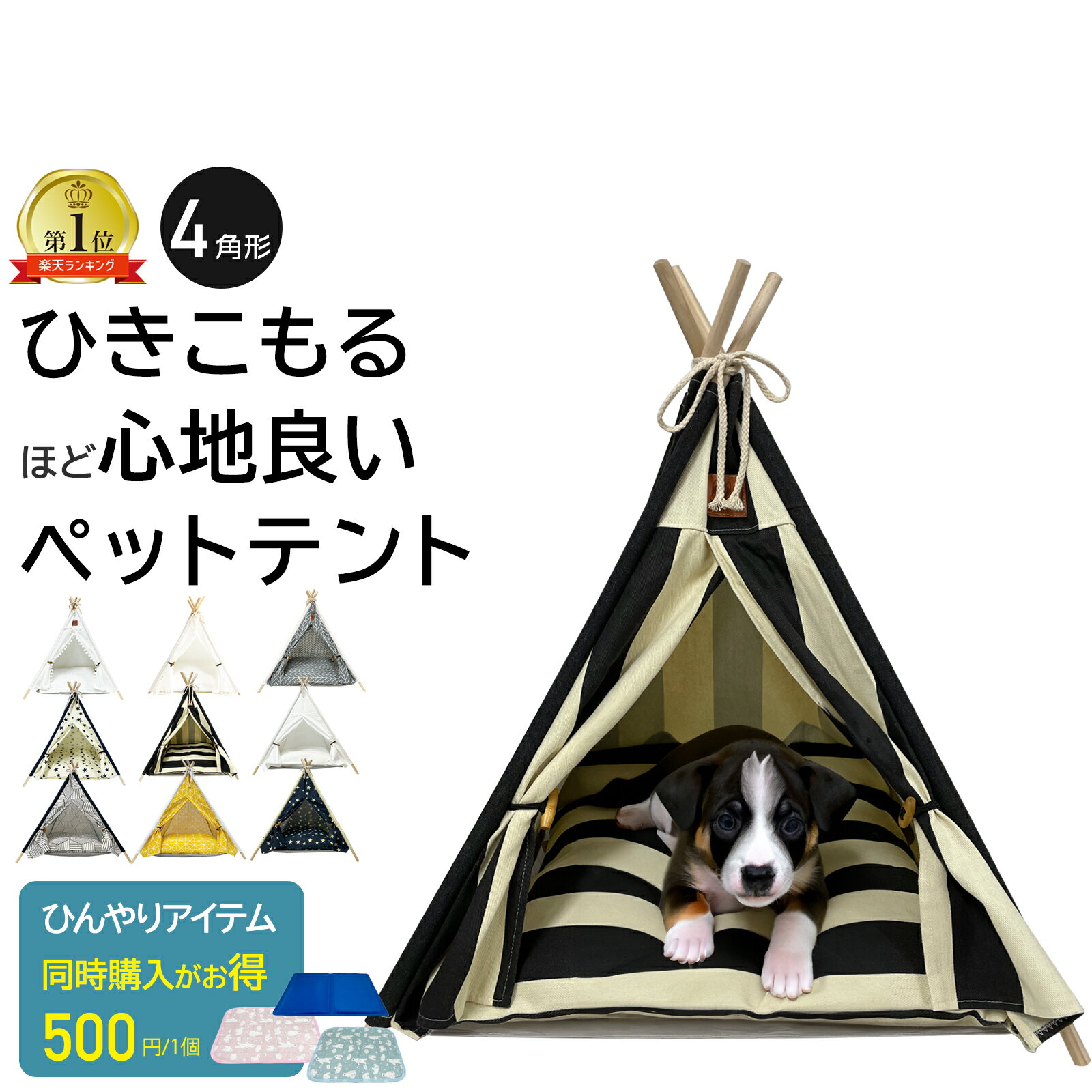 【 CP利用で 4600円→3910円 】 ペット用 ティピーテント 4角形 ペット テント ティピー クッション セット ペット用テント ペットベッド 犬 犬用 猫 猫用 家 寝床 ペットテント 室内 犬小屋 ベッド おしゃれ 軽量 ハウス 通年 冬 夏 プレゼント