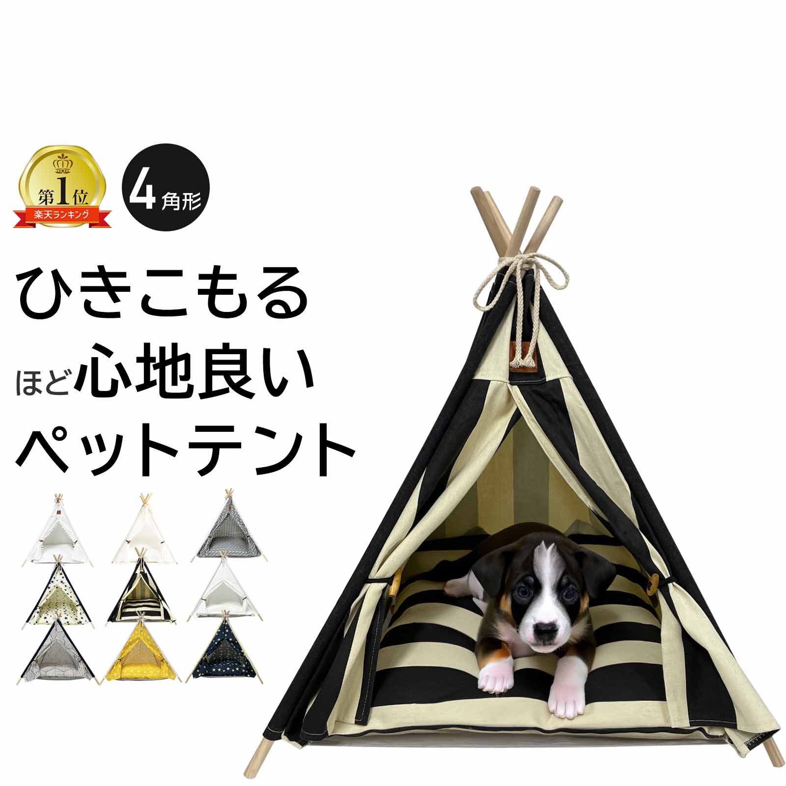 ペット用 ティピーテント 4角形 ペット テント 夏用 ティピー クッション セット ペット用テント 犬 犬用 猫 猫用 家 寝床 ペットテント 室内 犬小屋 ベッド おしゃれ 軽量 ハウス 通年 夏 プレゼント 送料無料 あす楽のサムネイル