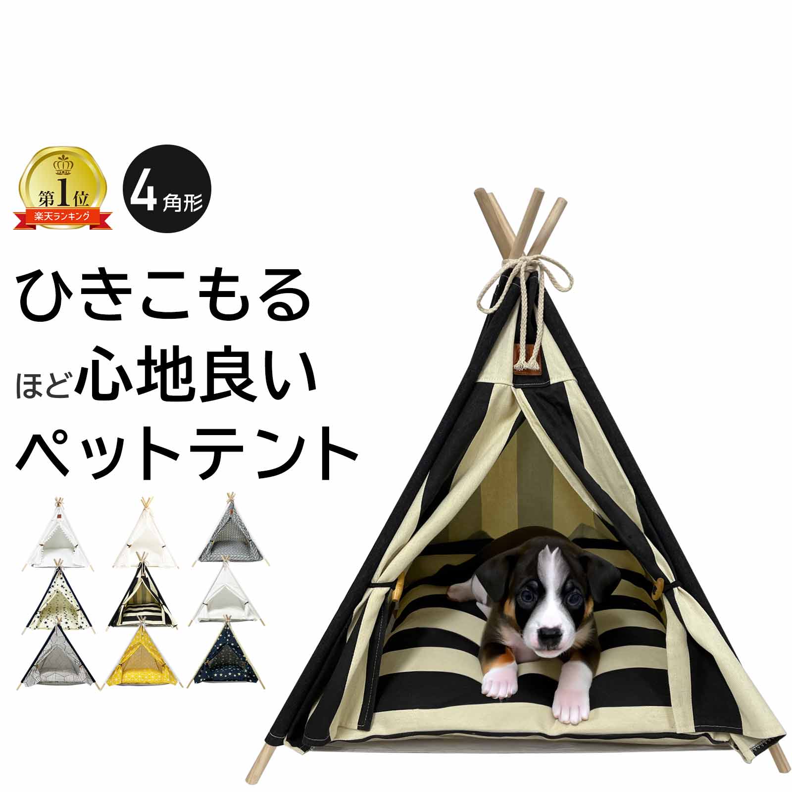 ペット用 ティピーテント 4角形 ペット テント ティピー クッション セット ペット用テント ペットベッド 犬 犬用 猫 猫用 家 寝床 ペットテント 室内 犬小屋 ベッド おしゃれ 軽量 ハウス 通年 冬 夏 プレゼント 送料無料