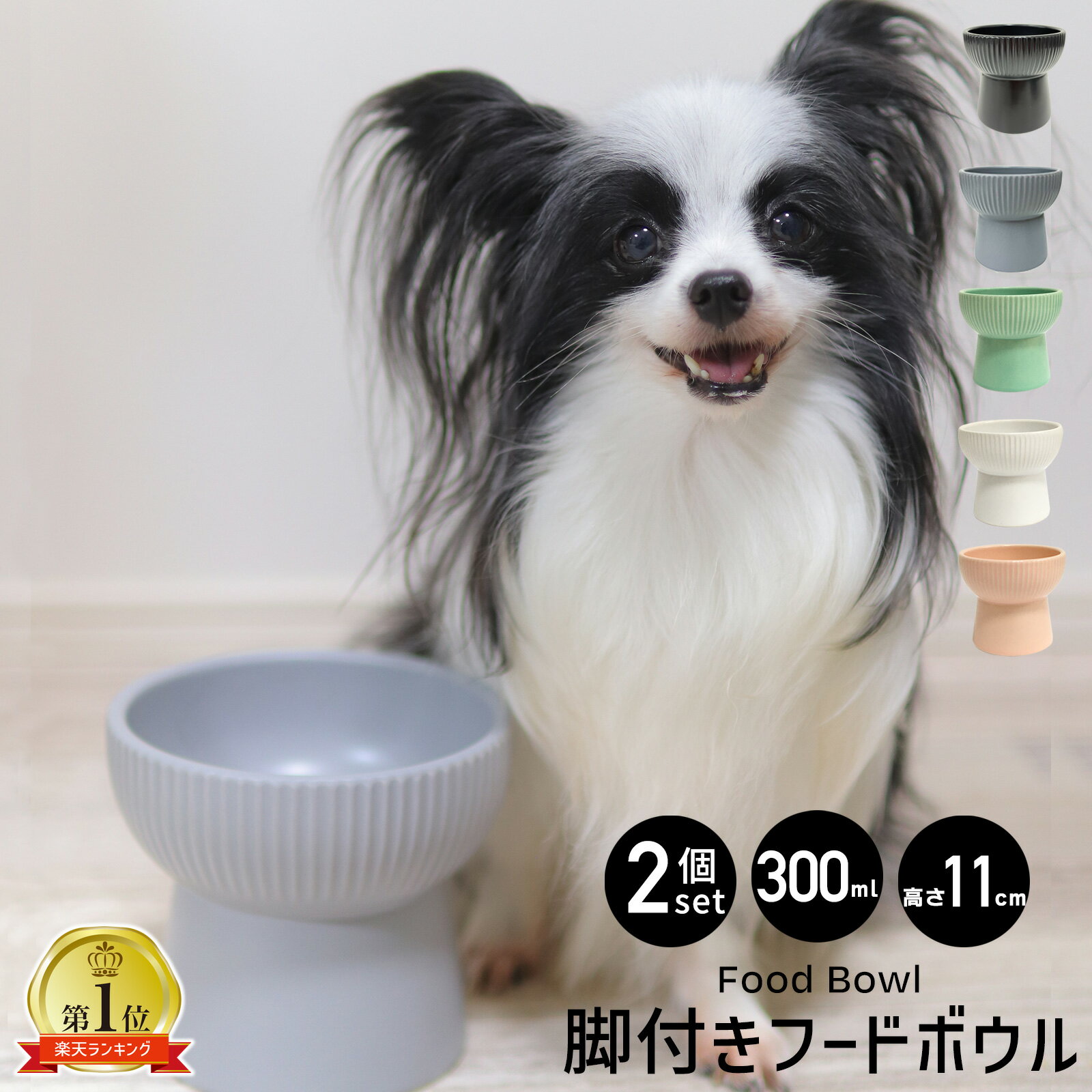 【 9日20時～最大P28倍 】 脚付きフードボウル 2個セット 300ml 猫 食器 陶器 犬 お皿 フードボウル 脚付き 高さがあ…