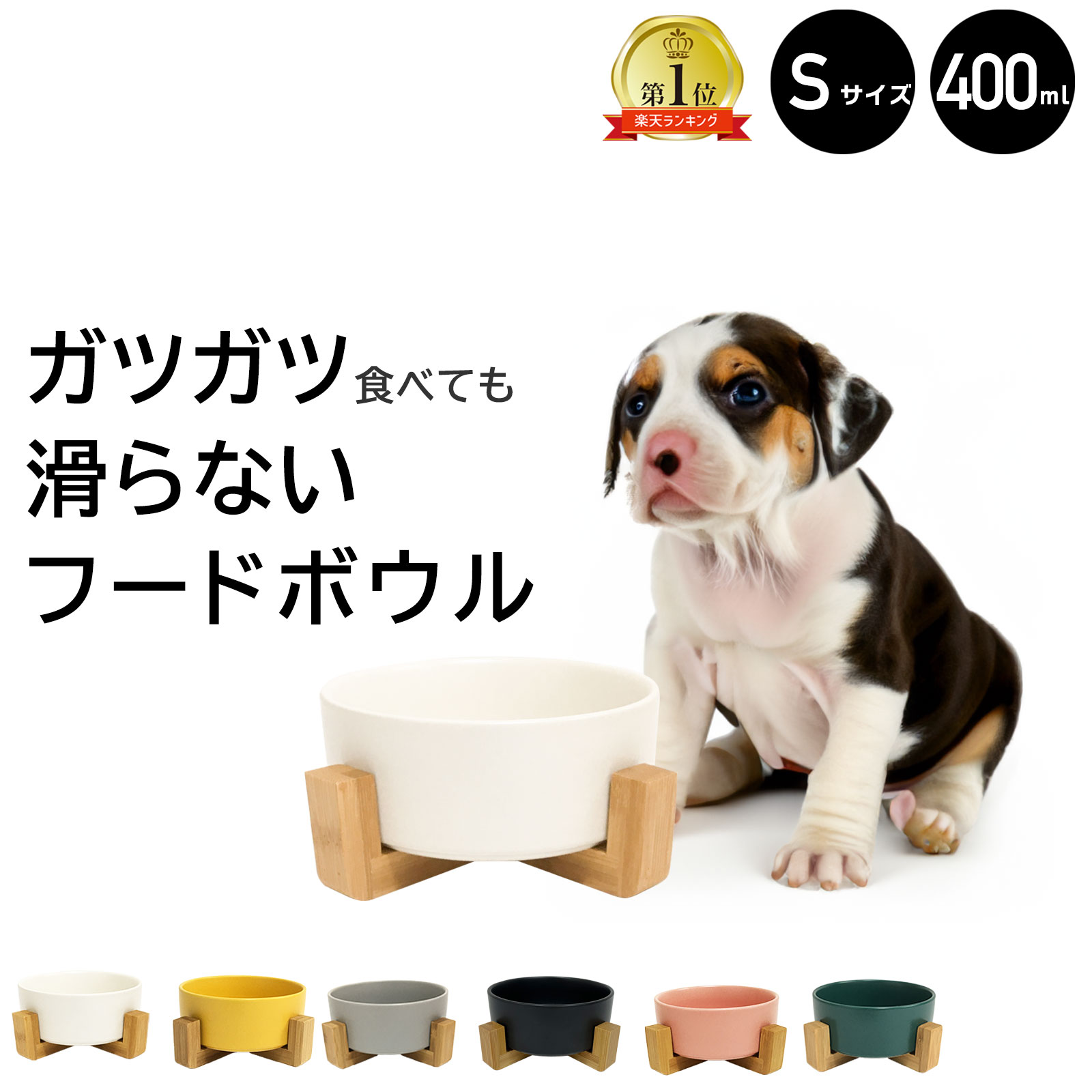 【 23日20時～最大P28倍 】木製スタンド付き フードボウル S 400ml 木製 犬 食器 スタンド 猫 陶器 ペットボウル ロータイプ ウォーターボウル 餌入れ 犬用 猫用 エサ入れ 水入れ 水飲み おしゃれ ペット用品 お皿 皿 餌皿 エサ皿 北欧 ペット