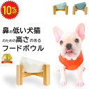 【 9/4 20時~10%OFFセール 】 ダイヤモンドフードボウル 脚付 傾斜 フードボウル 陶器 食器 犬 猫 こぼれにくい ペット 高さ スタンド おしゃれ 食べやすい 高さがある えさ 餌皿 ペットボウル 小型犬 中型犬 フレンチブルドッグ パグ エサ入れ 餌入れ