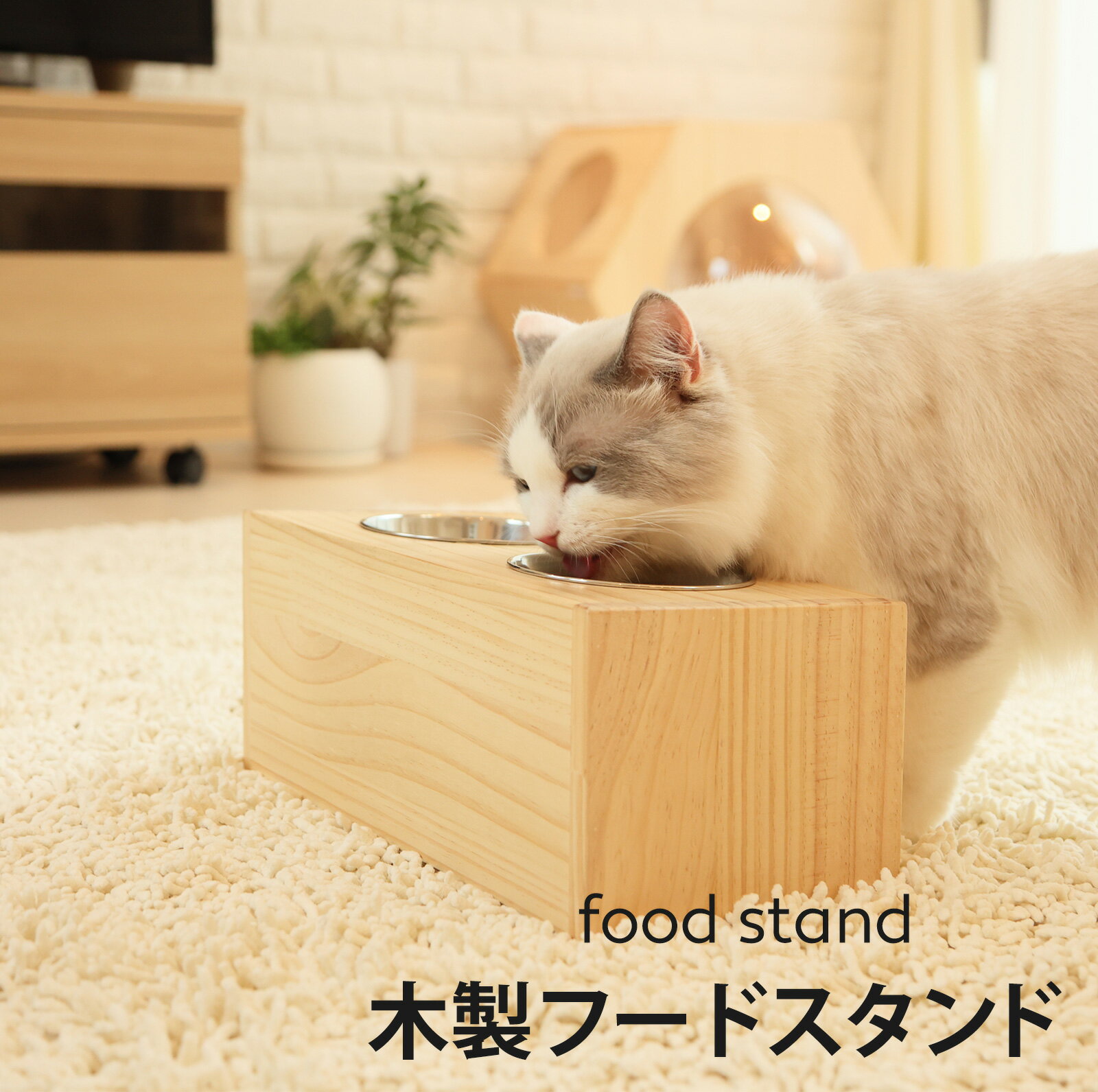 【 23日20時～最大P28倍 】北欧風 フードスタンド 木製スタンド付き フードボウル 猫 ステンレス 食器 多頭 高さがあ…