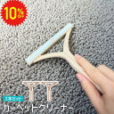 【 9/4 20時~10%OFFセール 】 【 1000円ポッキリ 2個セット 】カーペットクリーナー カーペット クリーナー ペット 毛玉 毛玉取り ブラシ 毛玉クリーナー ペット用品 抜け毛 取り 抜け毛取り 犬 猫 簡単 掃除 掃除道具 軽い 抜け毛クリーナー 絨毯 衣類 送料無料