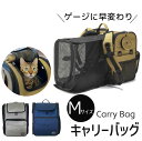 ペットキャリーリュック M ペットキャリー バッグ 防災 ペットキャリーケース 犬 小型犬 中型犬 犬用 猫 猫用 ペット キャリー かばん 避難 キャリーケー...