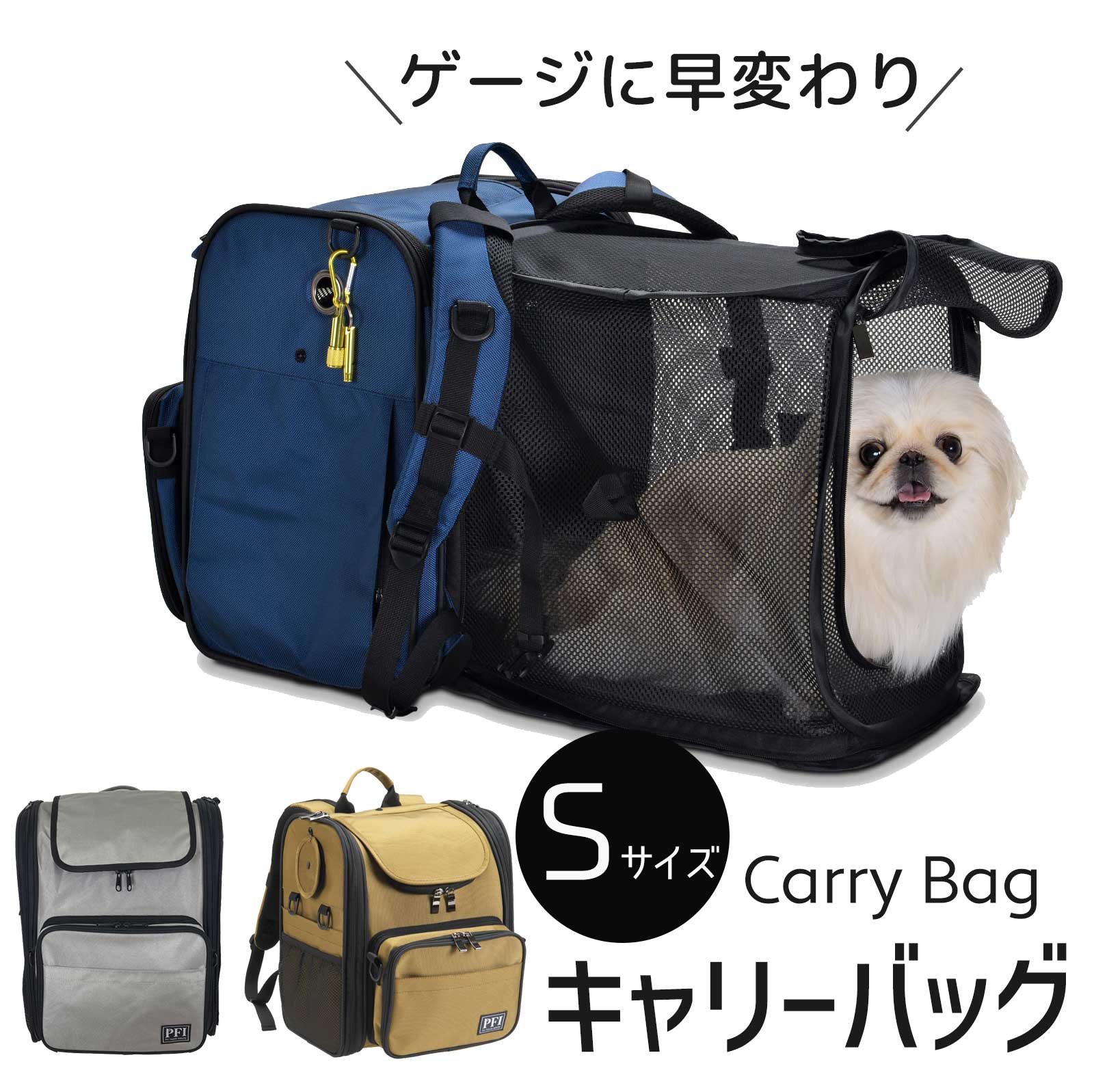 ペットキャリーリュック S ペットキャリー バッグ 防災 ペットキャリーケース 犬 小型犬 犬用 猫 子猫 猫用 ペット キャリー かばん 避難 キャリーケース 通院 病院 アウトドア ドライブ用品 カー用品車 キャリーバッグ キャンプ アウトドア