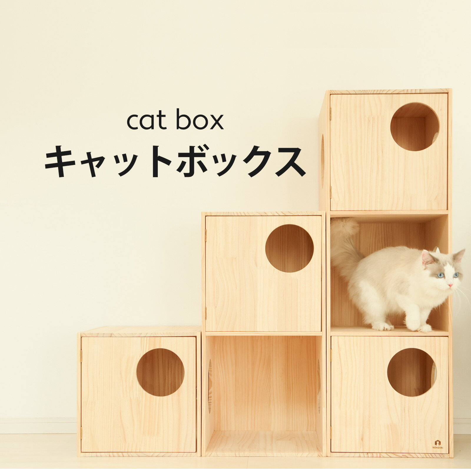 【 20日限定 P5倍 要組立】 北欧風 キャットボックス キャットハウス キャットタワー 猫 ハウス トンネル 家 木のお家 インテリア 棚 ネコ 箱 組み合わせ自在 北欧 隠れ家 リラックス リビング シンプル おしゃれ かわいい 木製 NEKOIRI 新商品