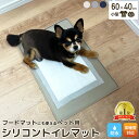 ペット用シリコン多用途マット シリコンマット ペットトイレ ペットトイレシート ゲージ サークル ケージ 薄型 フードマット ペット シート ワイド シーツ ペ...