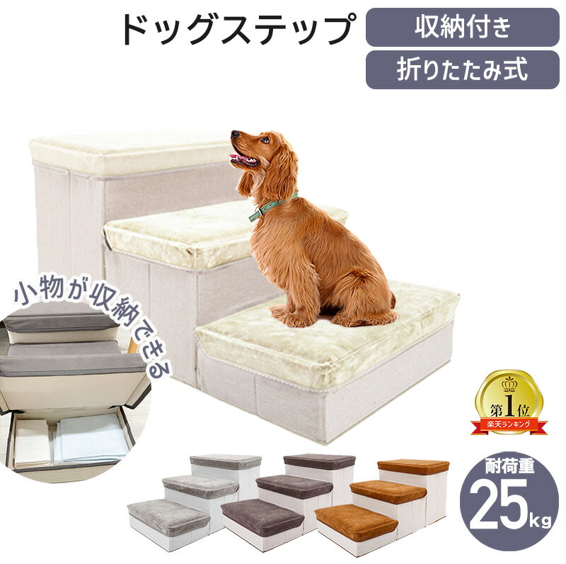 楽天市場】ペットパラダイス スヌーピー フレンズ収納ステップ 楽天市場】ペットパラダイス スヌーピー フレンズ収納ステップ