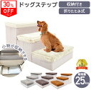 【 在庫処分 30%OFFCP 4日20時〜】ドッグステップ 収納付き 犬 階段 ペットステップ ペット ドッグスロープ スロープ ペットステップ ペットスロー...