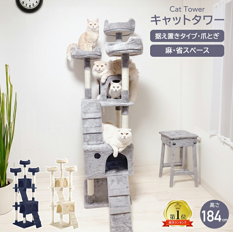 楽天市場】キャットタワー マンションの通販 楽天市場】キャットタワー マンションの通販