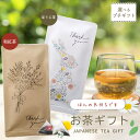 【 ほんの気持ち 】 お茶メール ギフト プレゼント 上司 同僚 お茶 ほうじ茶 和紅茶 パック ティーパック 紅茶 プチギフト 退職 結婚式 粗品 お茶ギフトセット 個包装 かわいい おしゃれ 雑貨 ばらまき お世話になりました 産休 挨拶 卒園 大量