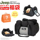 12,500円 福袋 │ JEEPドライブベッドが必ず入る お得なクーポン付き 何が届くかお楽しみ │ クッション ベッド ソファーベッド ペット ペットベッド 犬 犬用 イヌ いぬ 猫 猫用 ねこ ネコ 小型犬 中型犬