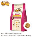 ▼消費期限6月11日 限定2個  ナチュラルチョイス チキン＆玄米 超小型 エイジング 800g ND110犬 いぬ イヌ 犬フード ペットフード ドッグフード 総合栄養食