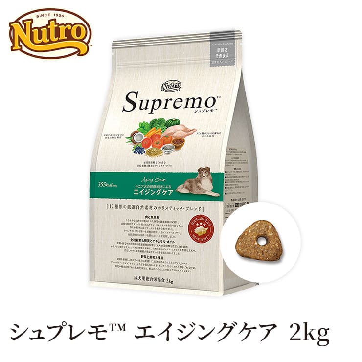 ▼消費期限5月29日 限定1個 【ニュートロ】シュプレモ エイジング 2kg NS124犬 いぬ イヌ 犬フード ペットフード ドッグフード 総合栄養食