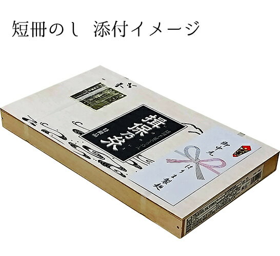 揖保乃糸バラエティセット送料無料お中元ギフト父の日内祝い仏事挨拶お祝い
