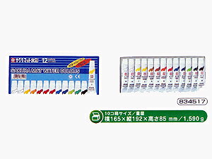 マット水彩12色　白2本入り（5ml）　ラミネートチューブ入り