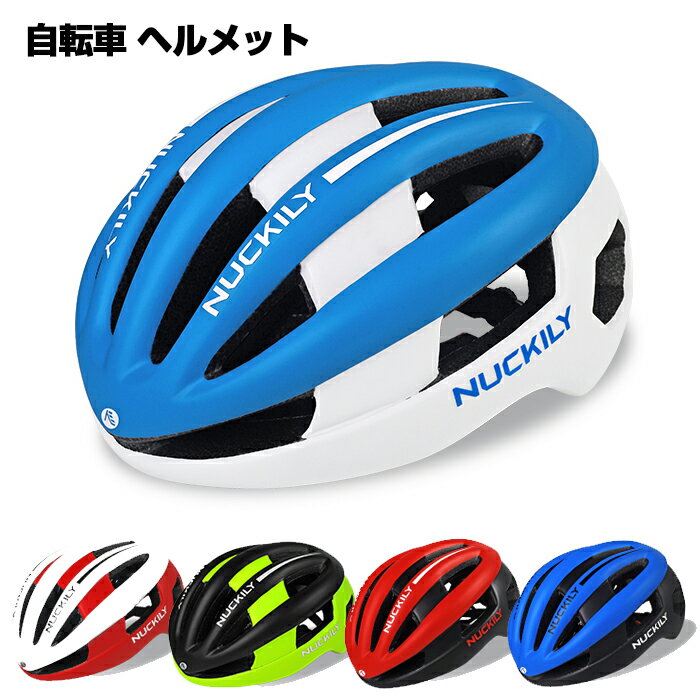 ヘルメット 自転車 サイクル サイクリング スケボー キックボード キッズヘルメット 送料無料 おしゃれ 超軽量 メンズ レディース 大人用 ロードバイクウエア