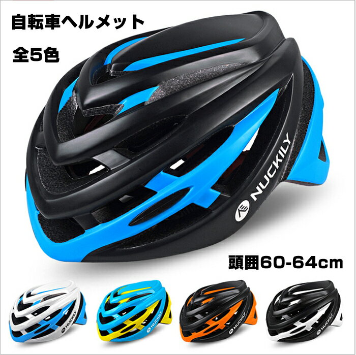 ヘルメット 自転車 サイクル サイクリング スケボー キックボード キッズヘルメット 送料無料 おしゃれ 超軽量 メンズ レディース 大人用 ロードバイクウエア