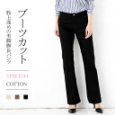 予約販売【ブラック股下76 再入荷 5月頃予定】ストレッチパンツ ブーツカット レディース パンツ ストレッチ 美脚 脚長 レディースパンツ カラーパンツ チノパン 仕事 オフィス 通勤 楽 綺麗 お洒落 綿 ツイル チノ 黒 ブラック ベージュ カーキ キャンセル返品交換不可