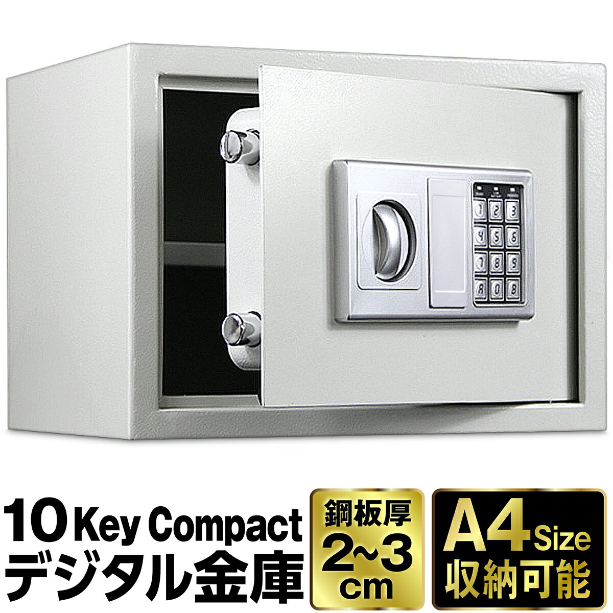 【楽天1位獲得】金庫 セキュリティーボックス 家庭用 テンキー 防犯金庫 店舗用 小型 中型 棚 書類 保管庫 防犯 盗難防止 電子ロック デジタル金庫 コンパクト 暗証番号 3桁〜8桁 アンカーボルト付き 鍵付き テンキー式 電子金庫