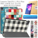強化ガラスフィルム タッチペン付 Lenovo Tab P11 / P11 Plus NEC LAVIE T11 T1175 / T11 112K1 / BAS PC-T1175BAS 11インチ レノボ p11 ケース ラビタブ t11 auタブレット LET01 エーユー 3つ折り PUレザー タブレットカバー 蓋マグネット内蔵 耐衝撃