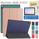 ブルーライトカット 強化ガラスフィルム タッチペン付 docomo dtab d-51C 10.1インチ ドコモ 10.1 インチ 3つ折り ディータブ d51c タブレット 手帳型 PUレザー タブレットカバー オートスリープ機能 蓋マグネット内蔵 シンプル おしゃれ