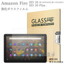 強化ガラスフィルム 2023年 新Amazon Fire HD 10 / HD 10 Plus 3機種兼用 HD10 2023年 第13世代 2021年 第11世代 日本旭硝子素材 0.3mm 10.1インチ アマゾン タブレット 液晶保護フィルム 2.5Dラウンドエッジ加工 9H硬度 飛散防止 高透過率 自動吸着 貼り易い 汚れ 指紋防止