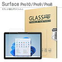 Microsoft Surface Pro10 Pro9 Pro8 フィルム 強化ガラス 液晶保護 保護フィルム 国産のAGC旭硝子素材使用 サーフェイス サーフェスプロ 9 8 透明 ガラス液晶保護フィルム タブレットPC強化ガラスフィルム 9H硬度 0.33mm厚さ