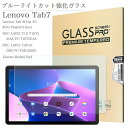 ブルーライトカット 強化ガラスフィルム Lenovo Tab7 A301LV / Lenovo Tab M10a 5G LET02 / Lenovo M10 Plus ( 3rd Gen ) 第3世代 / LAVIE T10 T1075EAS / LAVIE TAB10 /2 02 PC-TAB10202 / Xiaomi Redmi Pad / au ソフトバンク AGC 旭硝子素材 タブレットPCガラスフィルム