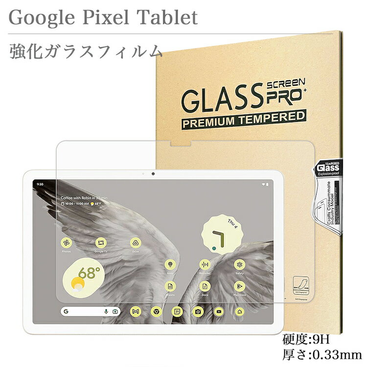 強化ガラスフィルム Google Pixel Tablet 透明 10.95インチ グーグル ピクセルタブレット ガラスフィルム 日本旭硝子素材 0.3mm 液晶保護フィルム ラウンドエッジ加工 9H硬度 飛散防止 高透過…