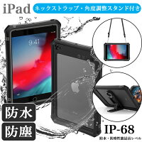 完全防水仕様 iPad 防水ケース iPad 10.2インチ 第9 8 7世代 Air 5 air 4 Air10.9 第5 4世代 ipad9.7 第6 5世代 2018年 2017年 Pro11 第3 2世代 Air 3 Pro 10.5 耐衝撃 全面保護 アイパッド エア ミニ プロカバー クリア IP68 防水 防塵 業務用 お風呂 アウトドア 落下防止